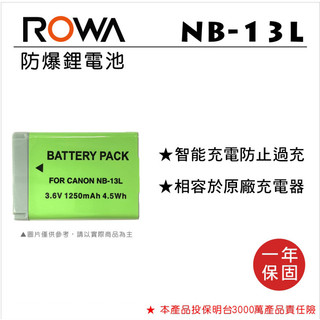 ROWA 樂華 FOR Canon NB-13L 鋰電池