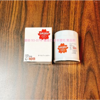 三菱 菱帥 LANCER VIRAGE GALANT COLT PLUS FORTIS 機油濾芯 機油芯 機油心