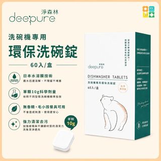 【淨森林 現貨免運】洗碗機專用環保洗碗錠 洗滌球 適用Bosch 林內Amica 美寧 Teka櫻花Asko >廚房小山