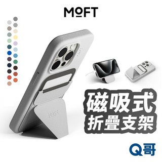 MOFT 加強磁吸 手機支架 MagSafe 卡套 折疊支架 MOVAS 磁吸支架 皮革卡包 懶人支架 卡夾 MF01