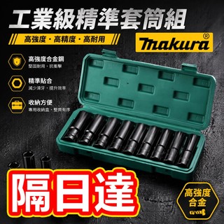 牧田通用 15PC 四分萬向套筒磁吸氣動長短衝擊套筒扳手家用工業維修工具組