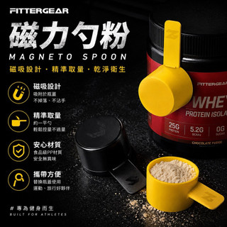 【FITTERGEAR】 磁力勺粉
