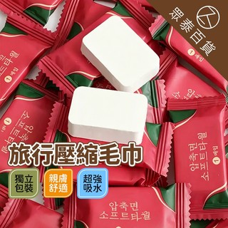 壓縮毛巾 洗臉巾 一次性毛巾 加厚加大 拋棄式毛巾 壓縮洗臉巾 吸水 快乾 免洗毛巾 飯店毛巾 旅行必備 毛巾 眾泰百貨