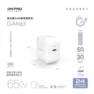 ONPRO GAN65 氮化鎵GaN 65W 迷你Type-C PD快充充電器