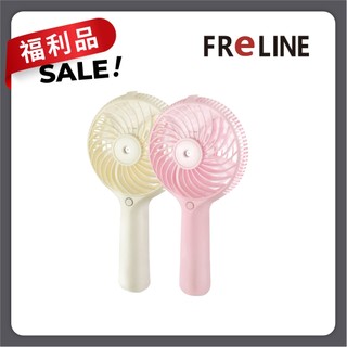 『福利品』FReLINE USB充電式手持霧化扇 FF-HD105 顏色隨機