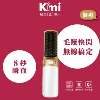 【Anqueen 安晴】無線溫控魔髮造型梳 QA-N17 USB充電 直髮梳 造型梳 捲髮梳 電捲棒 燙髮梳 公司貨