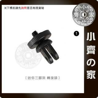 GP60A GOPRO Hero 2 3 4 5 配件 轉 1/4 三腳架 腳架螺絲 相機螺絲 Insta360小齊1