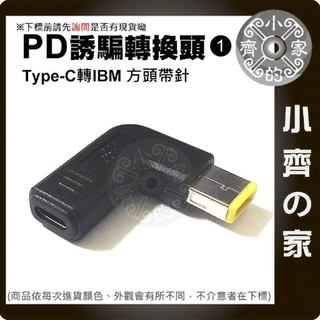 Lenovo筆電 方頭 方口帶針 PD電源 轉接頭 誘騙器 20V 2.25A 3.25A 4.5A 小齊1