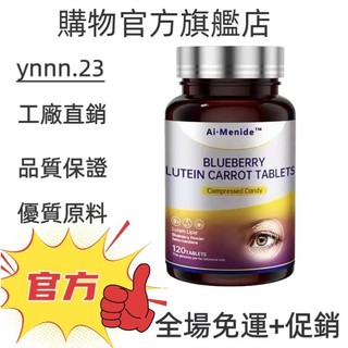✨台灣熱銷款 免運✨Ai.Menide BLUEBERRY LUTEIN CARROT TABLETS 120粒 ✨