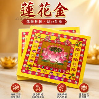 【台灣免運出貨】單麵燙金4寸800張19*17釐米蓮花金箔紙蓮花七彩金折紙蓮花金 摺紙 蓮花紙 燙金蓮花紙 敬神摺紙