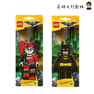 【高雄天利鄭姐】LEGO樂高LEGO 行李吊牌/LEGO蝙蝠俠電影吊牌/蝙蝠俠/小丑女