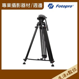 【生活x數位】FOTOPRO DV-2 專業攝影腳架