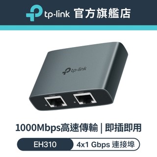 TP-Link EH310 1轉3 Gigabit 乙太網路分配器 隨插即用 1000Mbps 高速傳輸 輕巧好攜帶