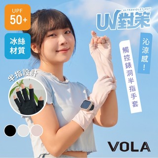 VOLA維菈 對策觸控錶洞半指手套 掌心止滑 手腕開口 防曬手套 機車手套 露指手套 止滑手套 開車手套 KD565