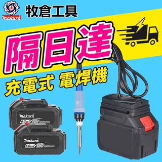 牧田通用多功能三用電焊機家用小型點焊機焊接設備工具金屬無縫冷焊