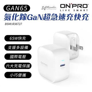 ONPRO GAN65 氮化鎵 GaN 快充 65W 超急速充 支援 iPhone 17 s26