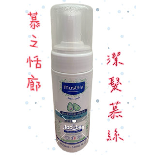 MUSTELA 慕之恬廊潔髮慕絲150ml
