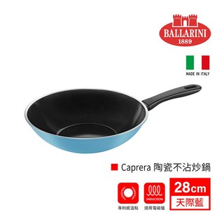 義大利Ballarini CAPRERA 28cm 陶瓷不沾鍋炒鍋-天際藍