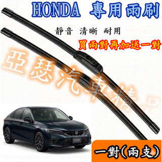 HONDA 本田 HRV FIT Civic CRV Accord Odyssey City 前檔雨刷 雨刷 後雨刷