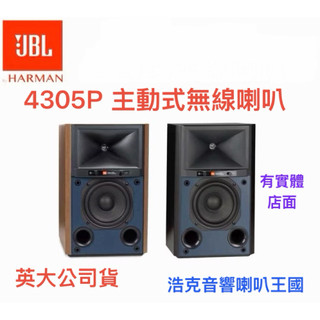 （‼️英大公司貨，來電給驚爆價‼️）JBL 4305P 主動式喇叭，書架喇叭，WIFI音樂串流（有現貨）⚠️浩克音響⚠️