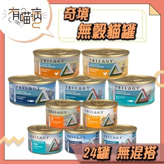 trilogy 奇境 無穀湯罐 無穀慕斯罐 貓罐 幼貓 成貓 全齡貓 奇境貓罐 奇境幼貓 奇境無穀貓罐 無穀