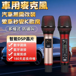 🔥台灣現貨🔥隔日到貨🔥免運 車用麥克風 無線麥克風 麥克風 車載KTV 汽車FM連接 卡拉OK 汽車通用麥克風 超長續航