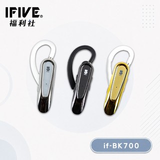 【IFIVE福利社】尊貴款藍牙耳機(if-BK700) 雙倍抗噪強力杜絕雜音 清晰原音 全職業通用 另有福利品