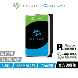 【Seagate 希捷】SkyHawk AI 監控鷹 3.5吋 內接 監控硬碟 8TB 10TB
