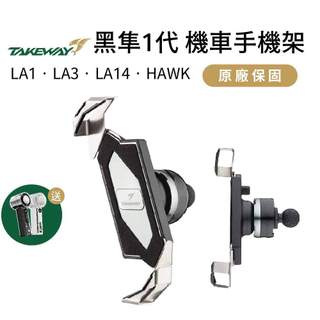 TAKEWAY 黑隼Z 1代機車手機架 T-PH05B 18 Pro 17 Pro適用 LA1後照鏡 夾式 逆磁浮