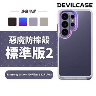 DEVILCASE Samsung S26 Ultra / S25 Ultra 惡魔防摔殼 標準版2 (透明 手機殼)