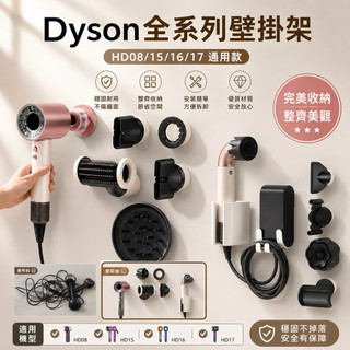 速發🌺hd19 dyson HD16壁掛支架 hd15壁掛支架 dyson吹風機支架 Dyson壁掛支架 吹風機支架