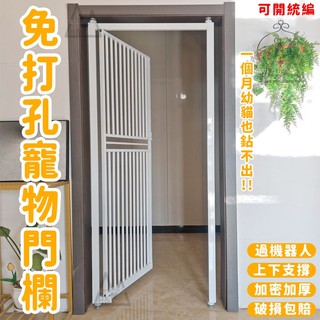 【破損包賠 免運】免打孔寵物擋攔防貓咪狗狗門欄圍欄柵欄隔離欄貓護欄防跳室內加密
