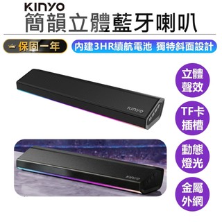 【KINYO 簡韻立體藍芽喇叭 BTS-736】藍芽音響 便攜式音響 藍芽喇叭 音響喇叭 立體音響