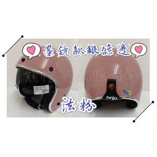 熊帽✔️附發票✔️現貨贈泡泡片 雙鏡片 內墨鏡片 墨鏡安全帽 墨藍迪色安全帽 素色安全帽 附鏡片 可拆洗安全帽