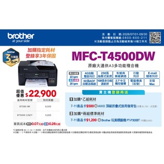 【免運/開發票/贈品】Brother MFC-T4500DW A3商用連續供墨傳真事務機/傳真/列印/複印/掃描