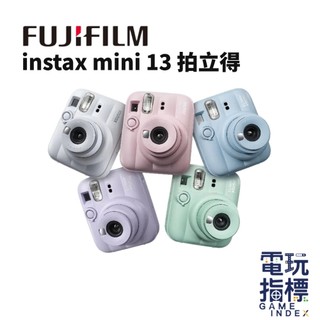 【電玩指標】十倍蝦幣 富士 FUJIFILM 拍立得 instax MINI 13 即可拍 MINI相機 富士相機 相機
