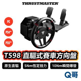 Thrustmaster T598 直驅式賽車方向盤 方向盤 腳踏板 賽車 直驅式 PC PS5 PS4 TMR001