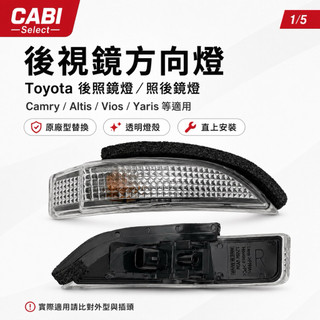 ALTIS 11代 CAMRY 7代 VIOS YARIS PRIUS 後視鏡 後照鏡 方向燈