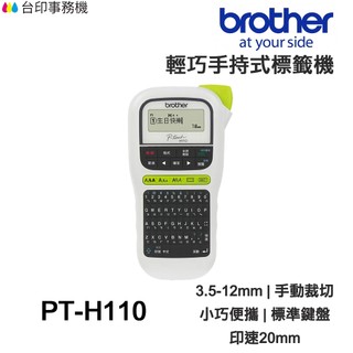 Brother PT-H110【全新品+免運】輕巧手持式標籤機