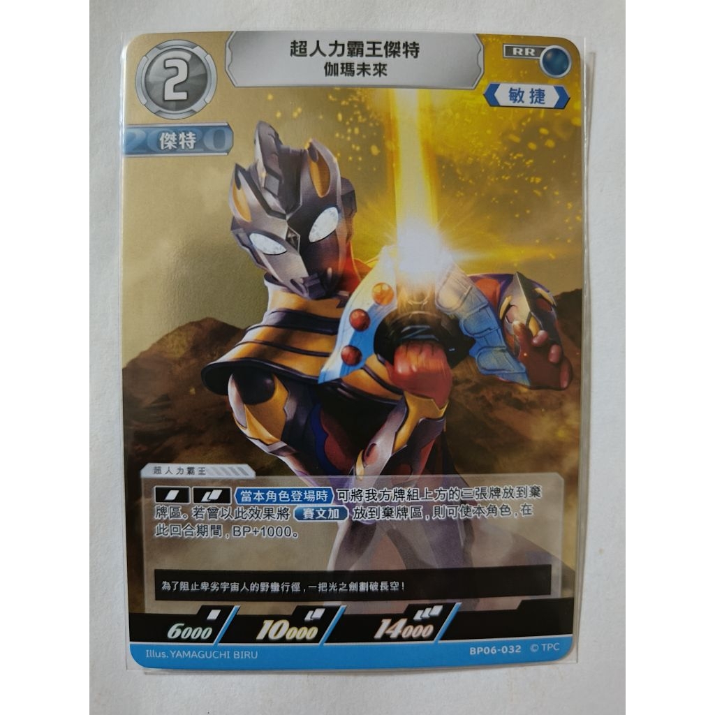 現貨 超人力霸王 卡牌 ULTRAMAN TCG BP06-032 RR 超人力霸王傑特 伽瑪未來