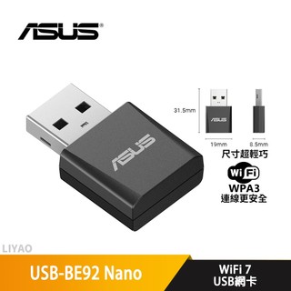 華碩 USB-BE92 Nano WiFi 7 USB 網絡卡