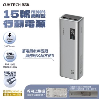 有CCC認證 CUKTECH 酷態科 行動電源 20000mAh-150W PB200PS 15號 PD多設備雙向快充