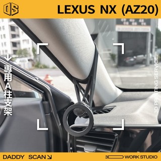 【老爸印印】LEXUS NX 2代 A柱支架 手機架 手機 支架 導航 LUFI 路飛支架 3D列印 副駕 內裝