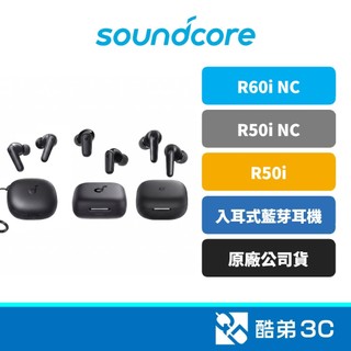 【多顏色可選】soundcore R60i NC/R50i/R50i NC 高CP值 高續航 入耳式藍牙耳機 公司貨