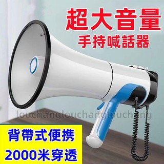 精品🔥 100W大功率手持喊話器 護外大聲喇叭 多功能大功率擴音器 錄音文宣警報叫賣 可充電2000米穿透 喇叭