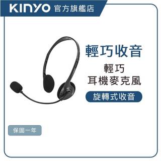 【KINYO直營】輕巧耳機麥克風 耳麥 有線耳機 (EM)