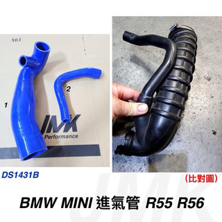 Mini coopers R55 R56 N14 1.6T 2006-2014年 矽膠進氣肥腸組 矽膠進氣管 矽膠強化管