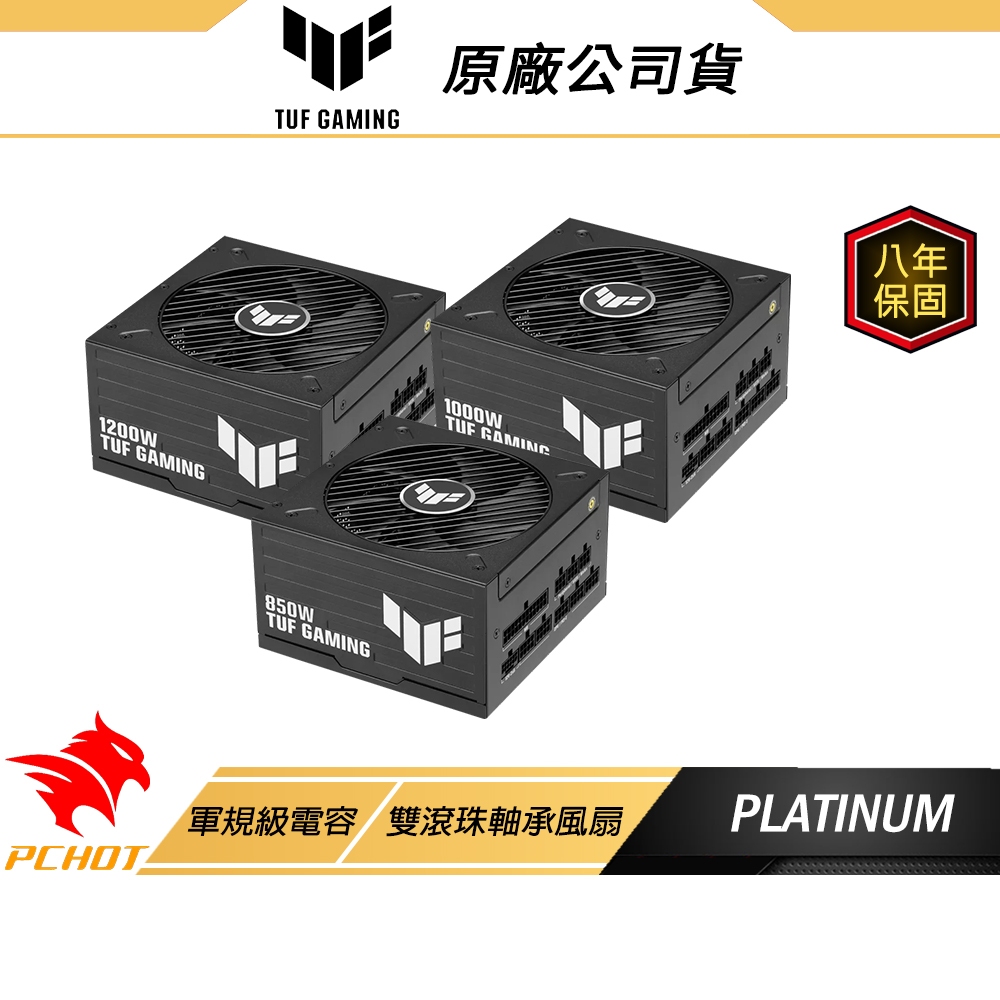 ASUS 華碩 TUF Gaming 1200W 白金牌 電源供應器 電供 ATX 3.1 PCIe 5.1