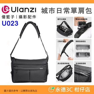 Ulanzi U023 城市日常單肩包 13L 三點式背負 防潑水 相機包 攝影包 側背包 肩背包 斜背包