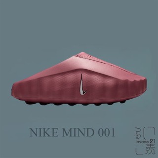 NIKE MIND 001 "PINK SMOKE" 莓果 粉紫 拖鞋 泡棉節點 HQ4309-601